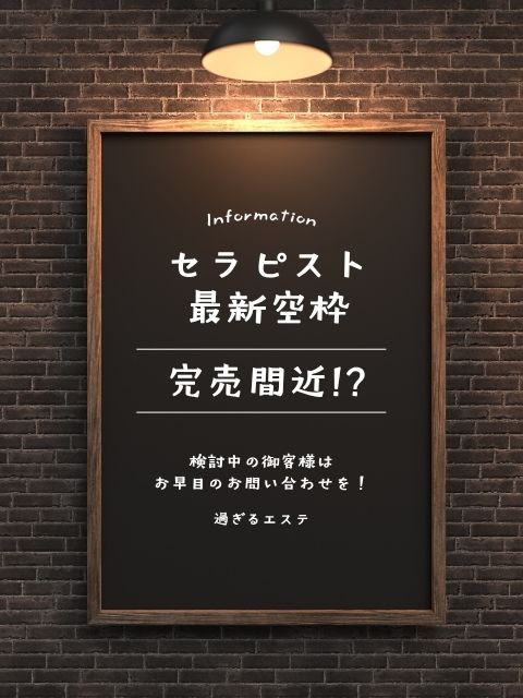 ～御予約状況～