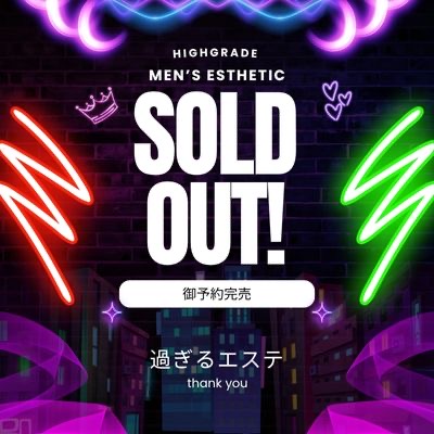 🎉【完売御礼】🎉