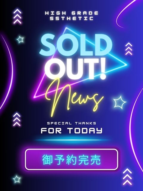 🚨奇跡の御予約完売！！🚨