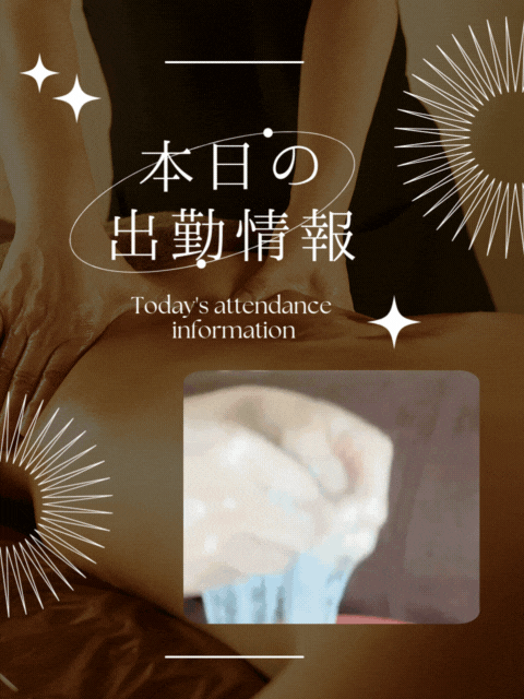 🌸【10月11日(土) 出勤速報】🌸