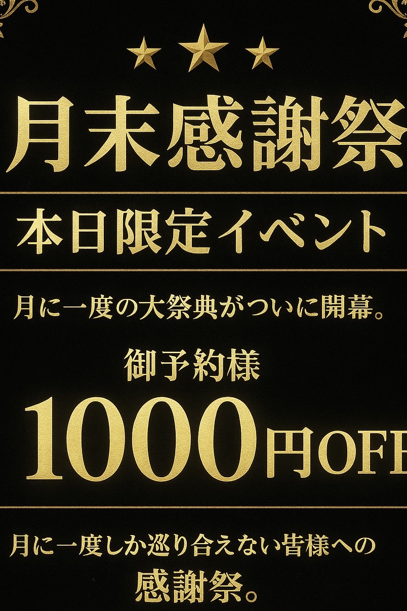 📣【30日限定!月末感謝祭🔥】📣